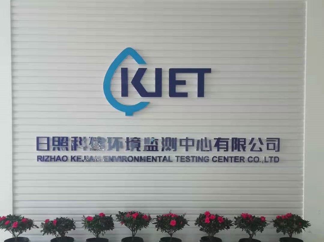 精益求精，再創(chuàng)佳績丨日照科建監(jiān)測(cè)中心擴(kuò)項(xiàng)成功