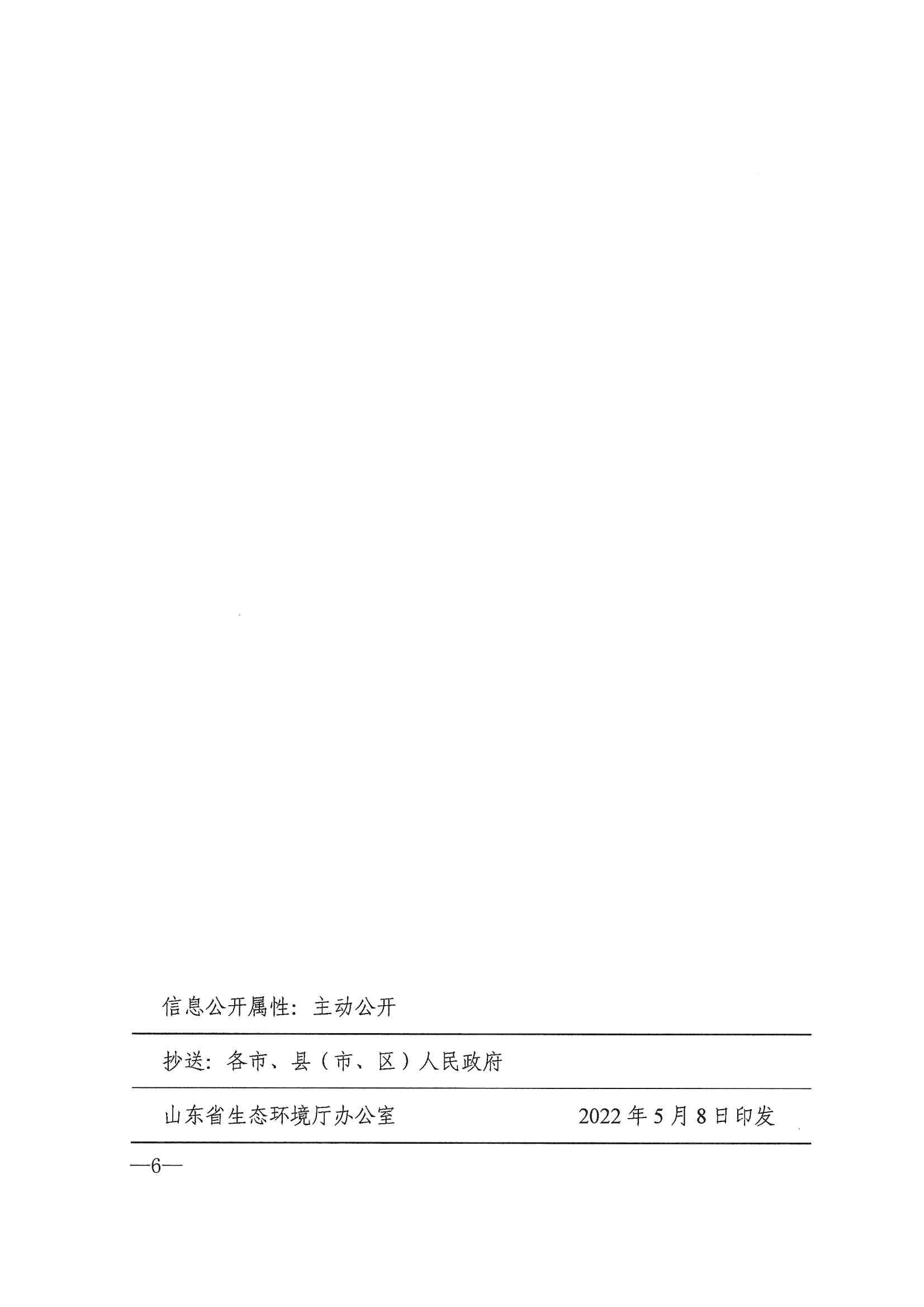 1652336480934562.jpg 山東省生態(tài)環(huán)境廳山東省發(fā)展和改革委員會 關(guān)于印發(fā)山東省高耗.._05.jpg