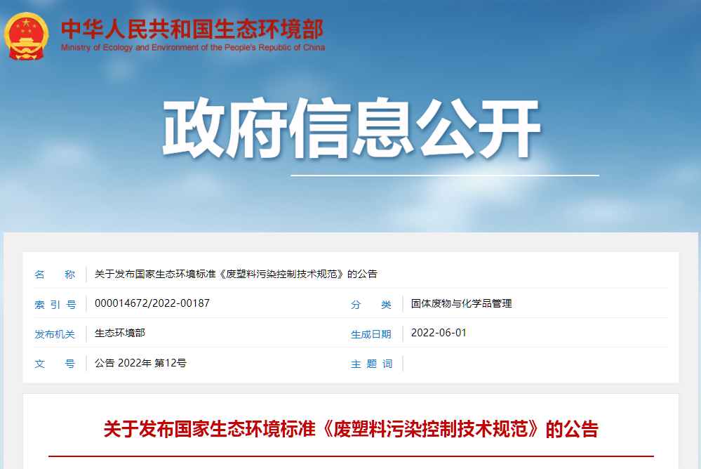 1655113738492690.png 廢塑料污染控制截圖.png